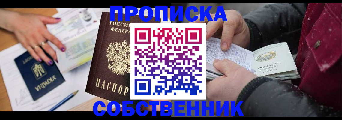прописка регистрация в Аргуне