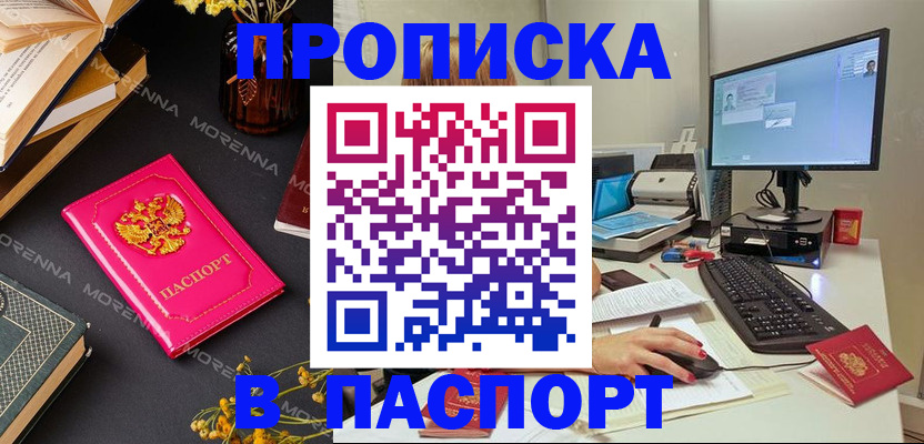 прописка для работы в Аргуне