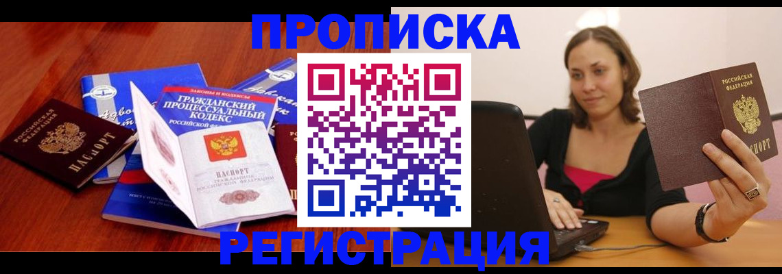 где прописаться в Аргуне