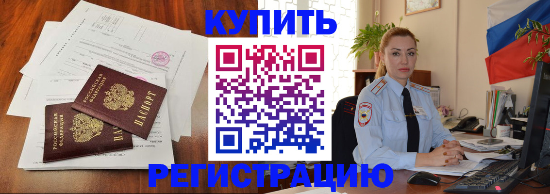 прописка в Аргуне